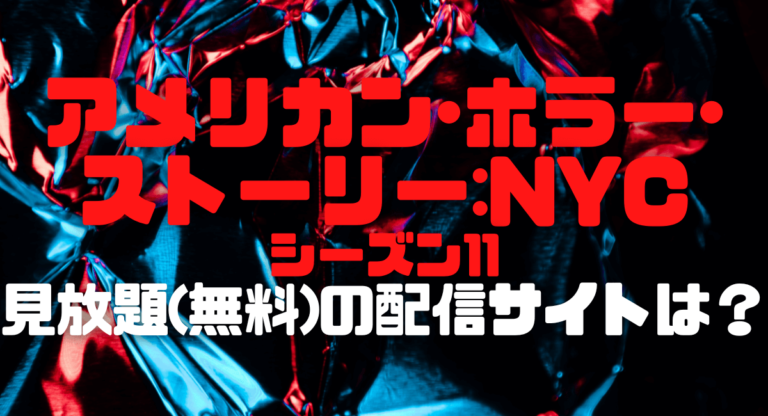 海外ドラマ[アメリカン・ホラー・ストーリー]（シーズン1-10） Blu-ray 邦画・日本映画