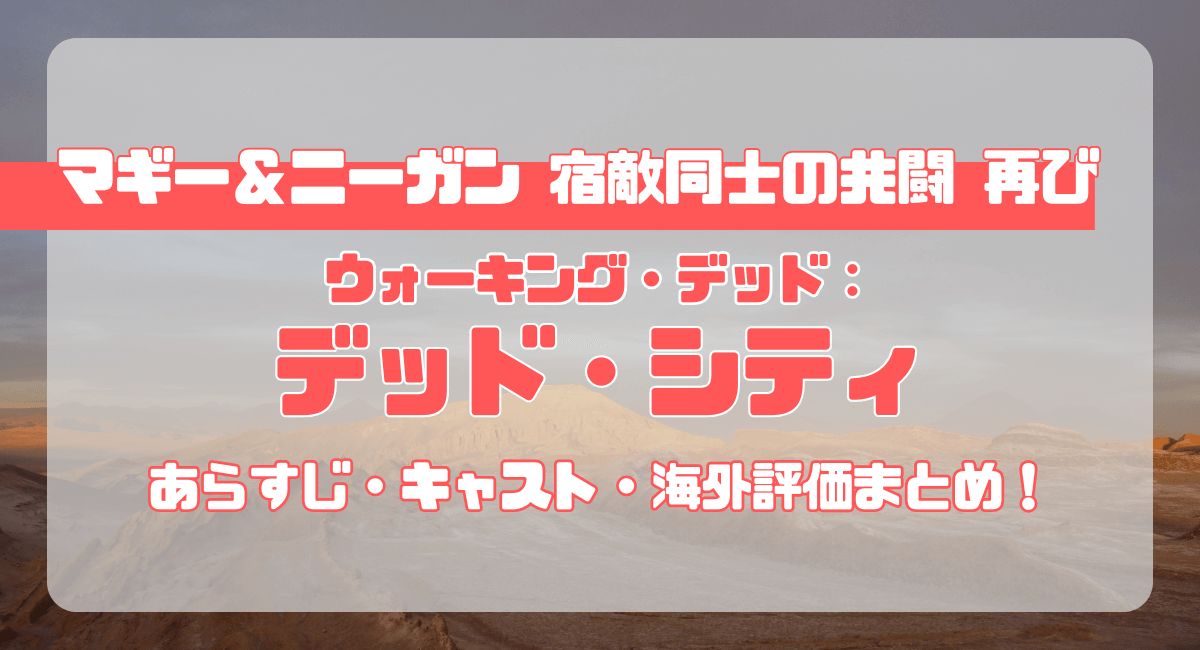 『デッドシティ』は何で見れる？シーズン2を見放題で配信中のサブスクは？